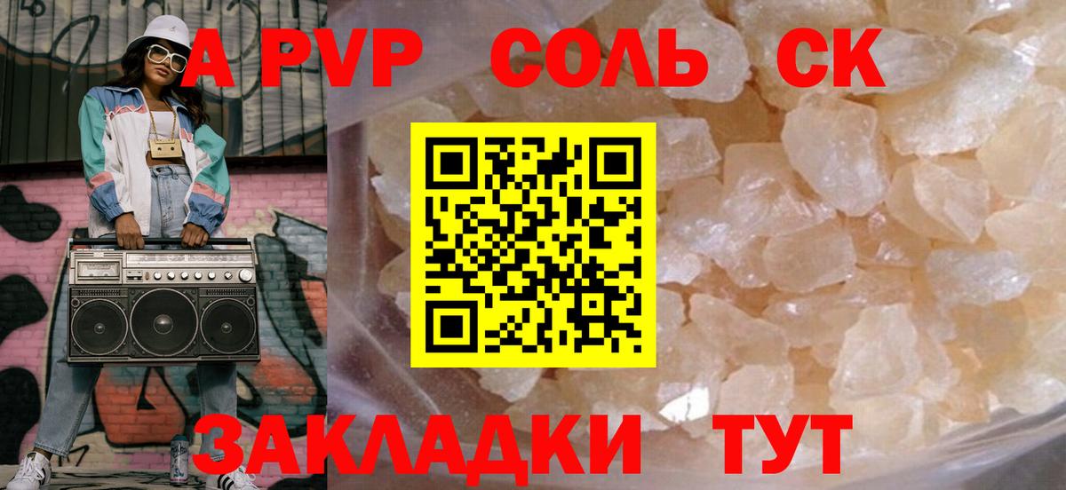 APVP крисы CK  Вход с VPN  Альфа ПВП кристаллы  Кушва 