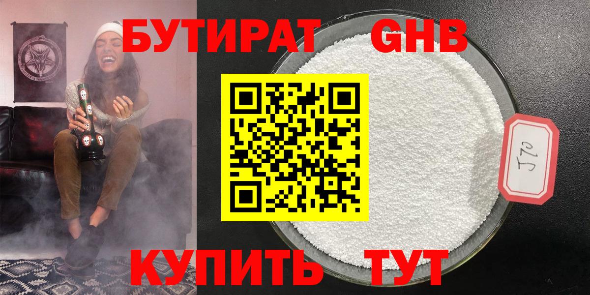 Кушва  БУТИРАТ вода  Вход с VPN 