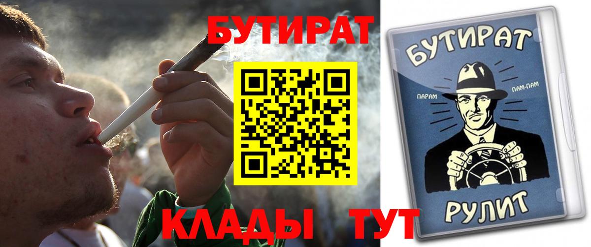 Бутират Butirat Кушва