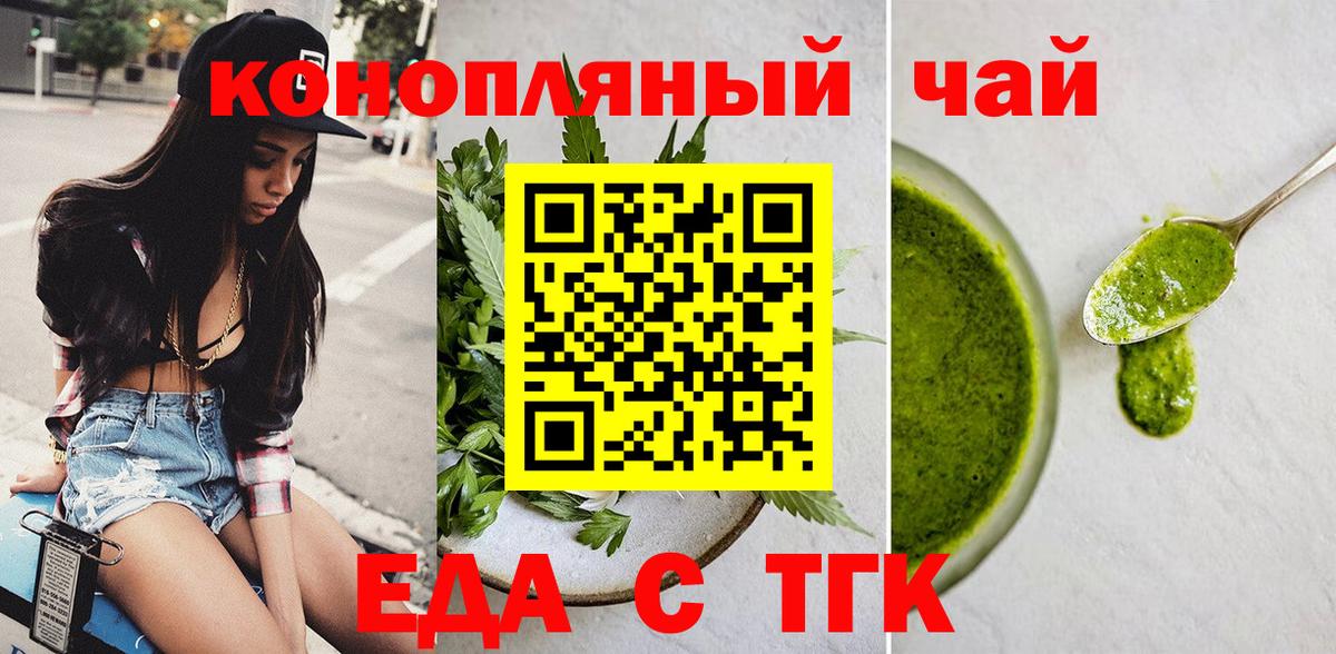 Еда ТГК конопля Кушва