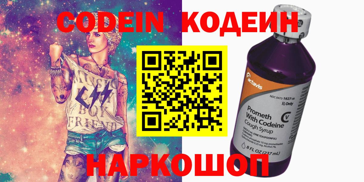 Кодеин напиток Lean (лин) Кушва