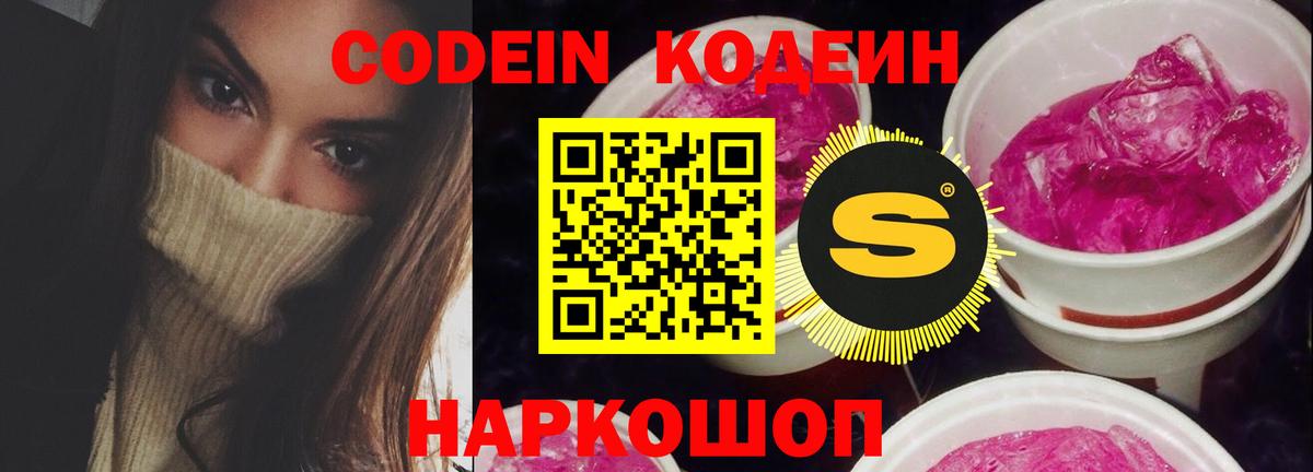 Кодеиновый сироп Lean Purple Drank  Кодеин напиток Lean (лин)  где можно купить наркотик  Кушва  Вход с VPN 