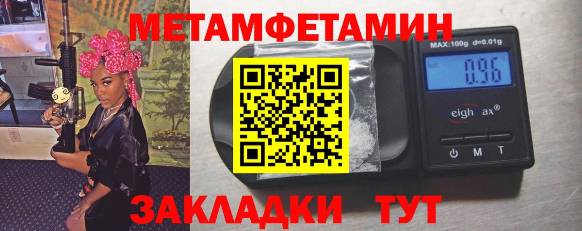 МЕТАМФЕТАМИН мет Кушва