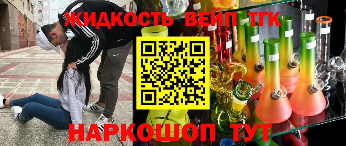 ТГК вейп с тгк Кушва